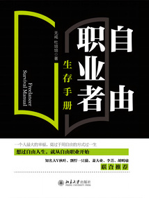 自有職業者生存手冊