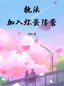 執法加入壞蛋陣營