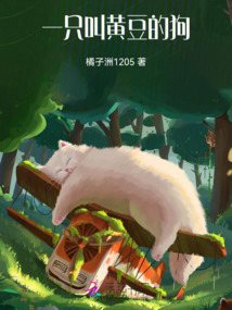 一條叫黃豆的狗