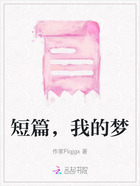 短篇,我的梦在线阅读