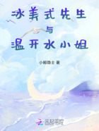 冰美式先生与温开水小姐在线阅读
