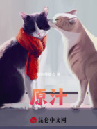 原汁在线阅读