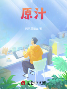 原汁