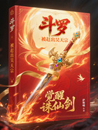 斗罗：被赶出昊天宗，觉醒诛仙剑在线阅读