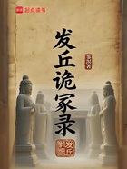 发丘诡冢录在线阅读
