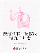 被迫穿书:拯救反派九十九次在线阅读