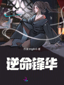 逆命鋒華