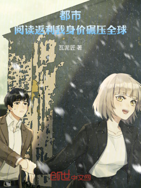 都市：阅读返利，我身价碾压全球在线阅读