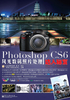 Photoshop CS6风光数码照片处理达人秘笈