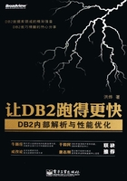 让DB2跑得更快：DB2内部解析与性能优化