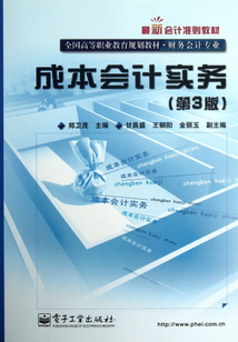 成本會計實務