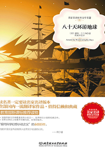 八十天環游地球