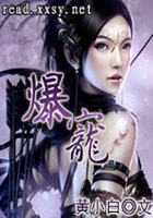 爆寵在線閱讀
