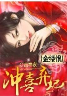 金縷恨(全本)