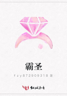 霸圣