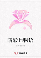 暗彩七物語在線閱讀