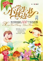 小学生枕边书5:地球家园的100个神奇故事在线阅读