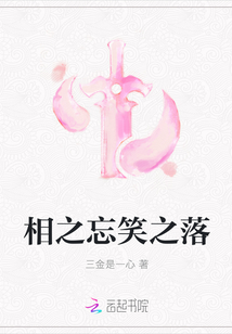 相之忘笑之落