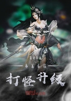 帶著系統(tǒng)打怪升級(jí)在線閱讀