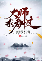 大師求放過在線閱讀