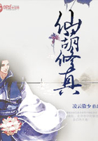 仙葫修真在線閱讀