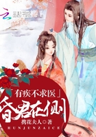 有疾不求醫：昏君在側在線閱讀