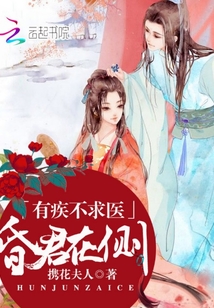 有疾不求醫：昏君在側