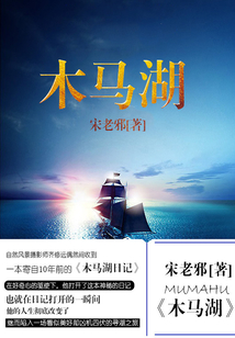 木馬湖