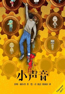 小聲音