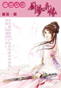 一品御廚：廚夢(mèng)奇緣