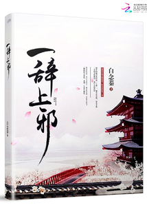 一辭上邪
