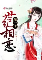 第一千世紀相戀在線閱讀