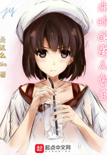 木葉的路人女主