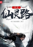 漫漫仙靈路在線閱讀