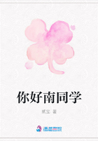 你好南同學在線閱讀