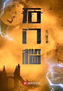 石門檻
