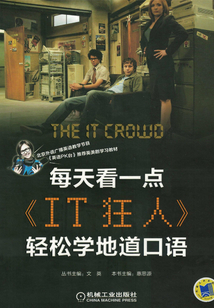 每天看一點《IT狂人》輕松學地道口語