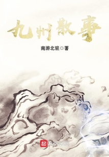 九州散事