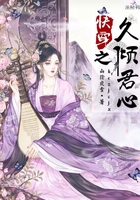 快穿之久傾君心在線閱讀