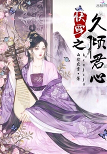 快穿之久傾君心