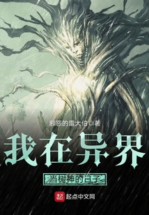 我在異界當(dāng)樹(shù)神的日子