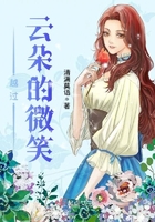 越过云朵的微笑