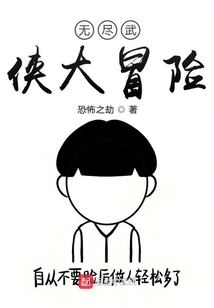 無盡武俠大冒險(xiǎn)