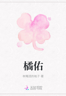橘佑