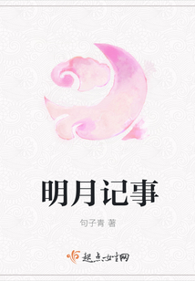 明月記事