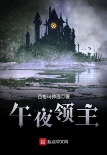 午夜領主