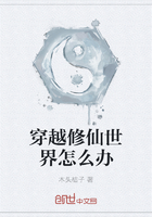 穿越修仙世界怎么辦在線閱讀