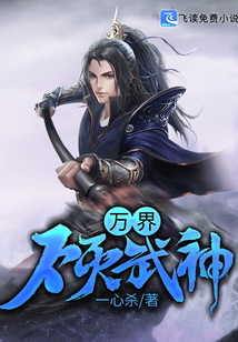 万界不灭武神 cover