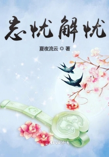 浮生如夢，唯以明空映忘憂