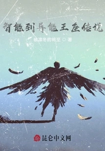 Intelligent to the Point of Superpowers: Legend of the Throne